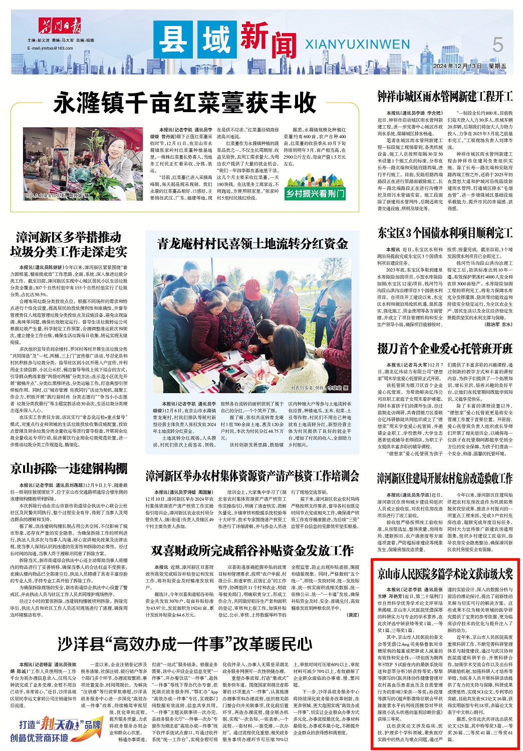 12.13京山市人民醫(yī)院多篇學術論文獲市級大獎.jpg